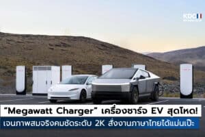 Megawatt Charger