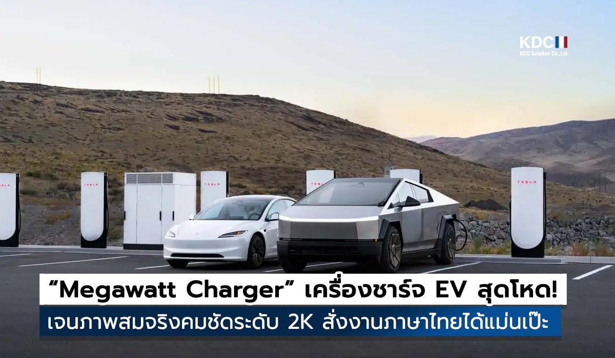 Megawatt Charger