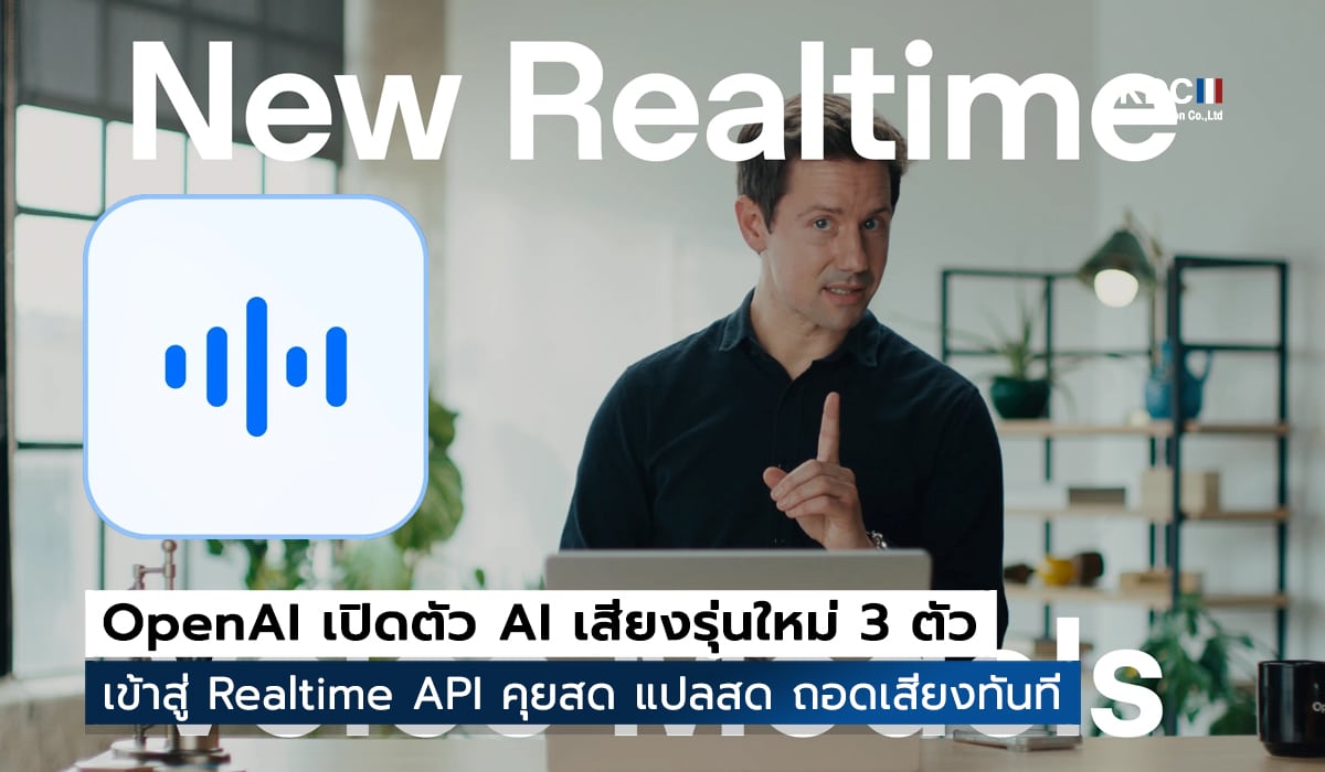 OpenAI เปิดตัว AI
