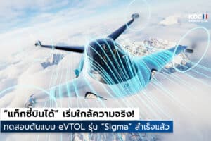 Sigma eVTOL