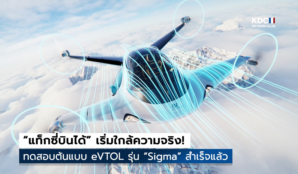Sigma eVTOL