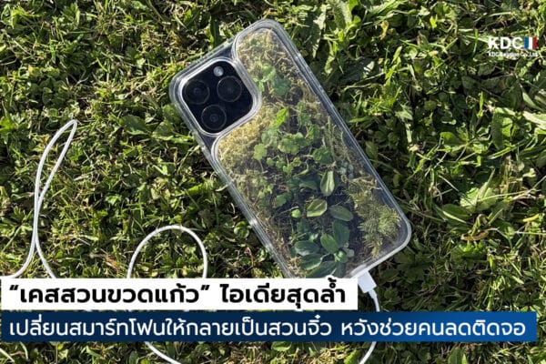Terrarium Phone Case