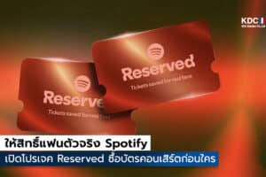 Spotify Reserved