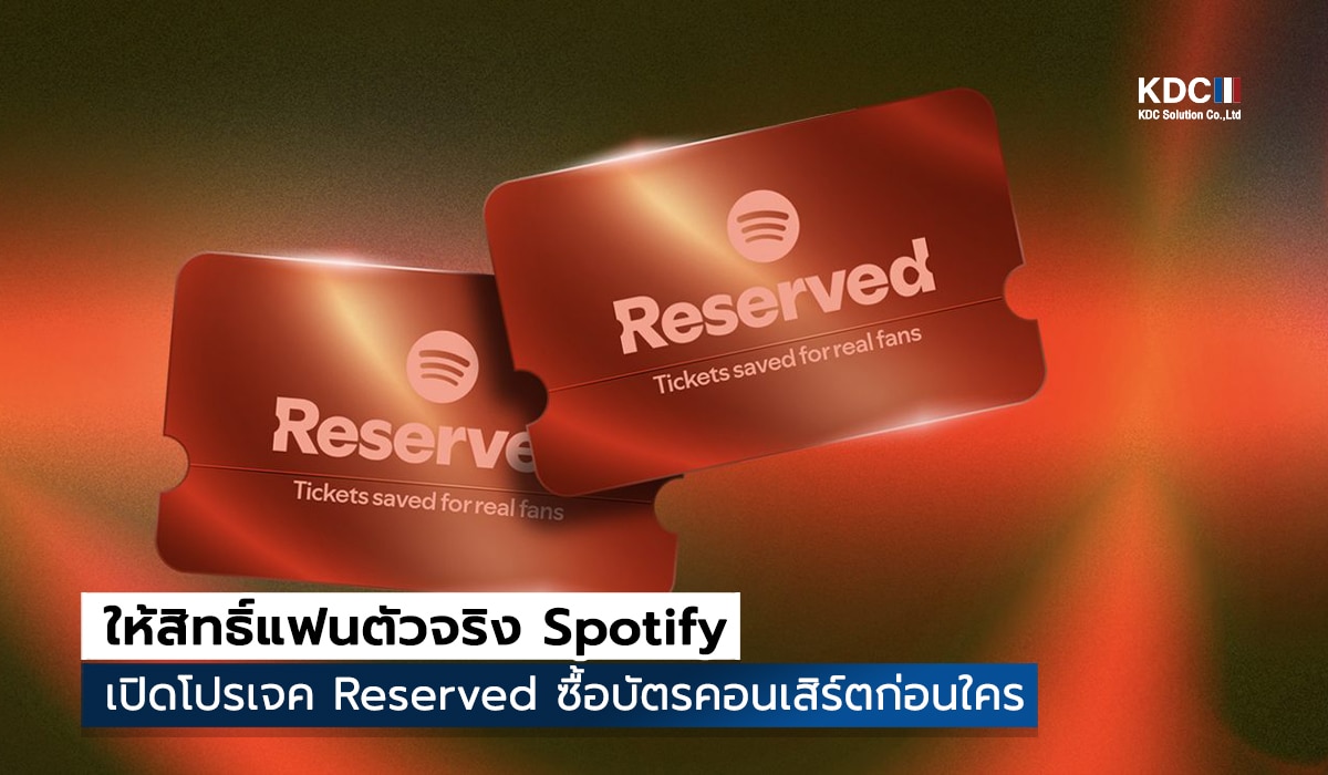 Spotify Reserved