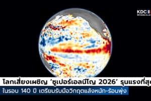 Super El Niño