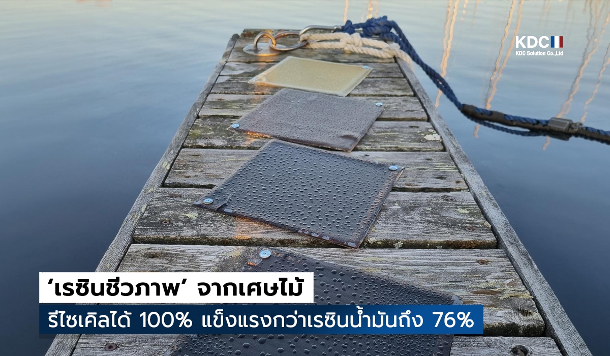 เรซินชีวภาพ