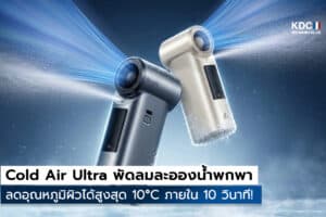 Cold Air Ultra