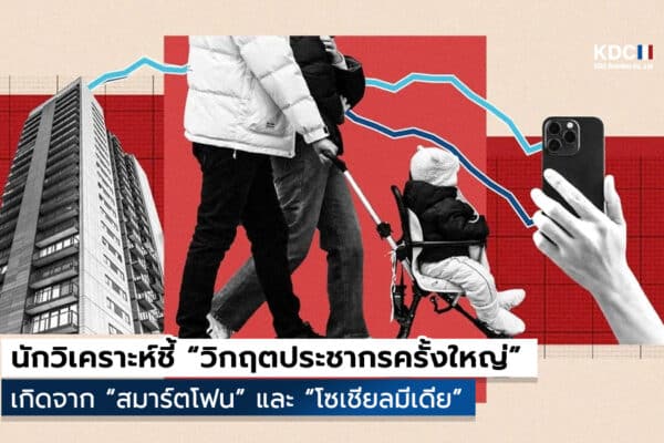 Demographic Crisis