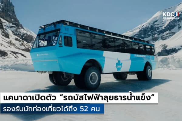 Electric Ice Explorer