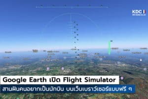 Flight Simulator