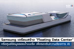 Floating Data Center
