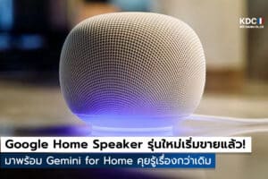 Google Home Speaker