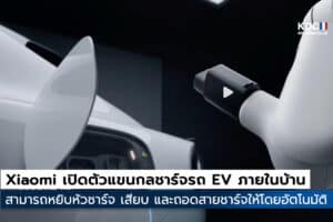 Home Robotic Arm Charger