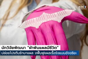 Living Bandage