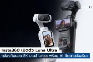Luna Ultra