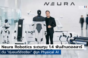 Neura Robotics