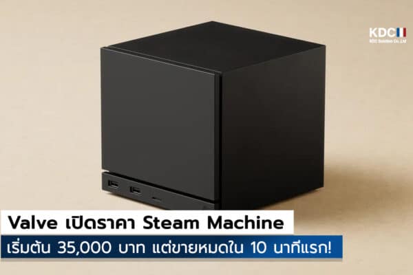 Steam Machine