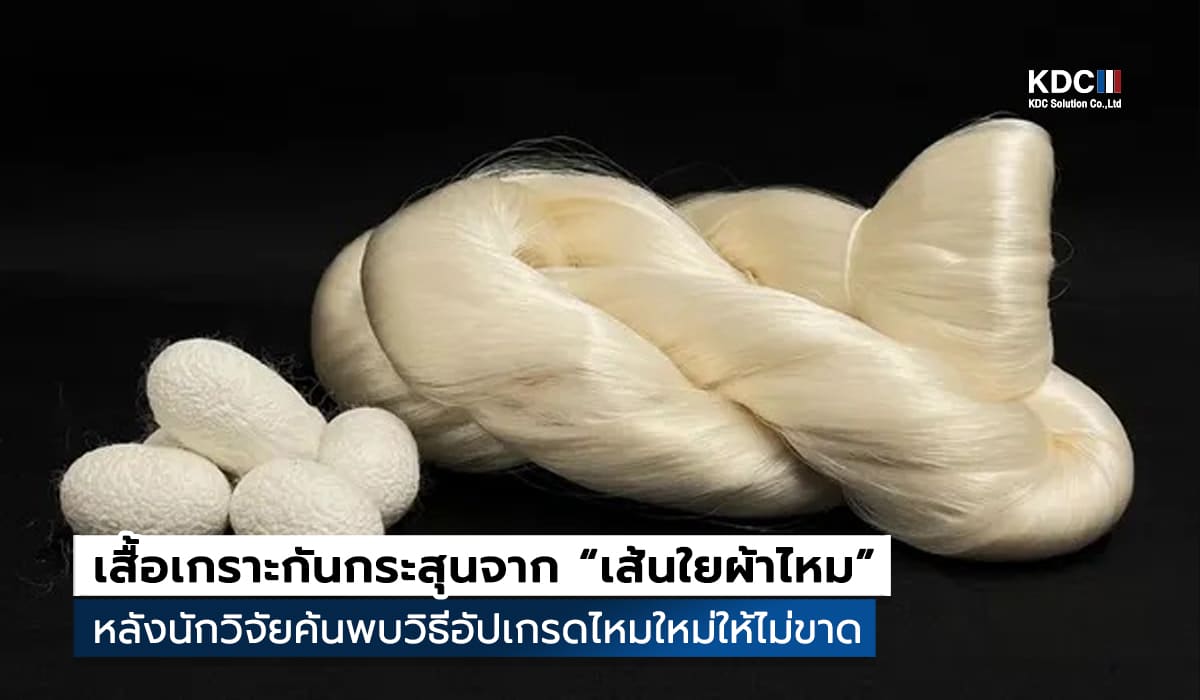 Fused Silk