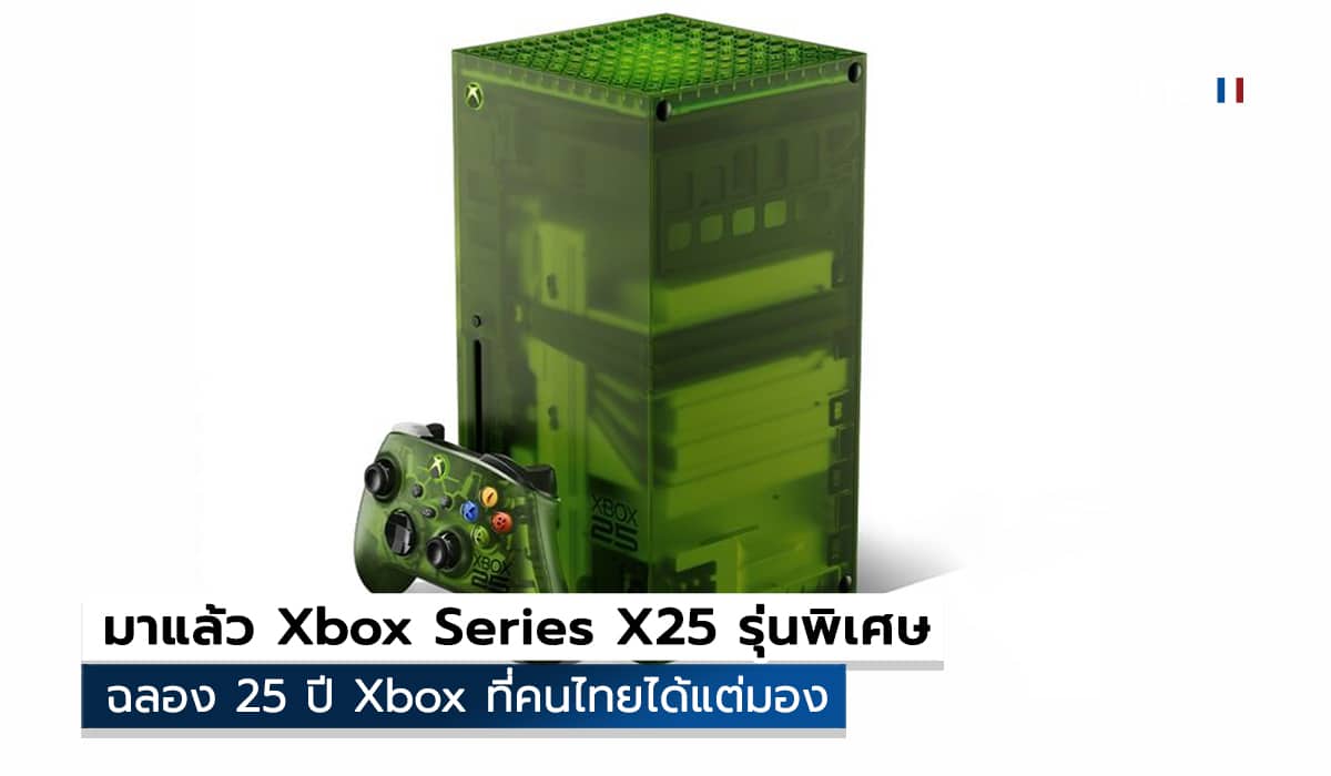 Xbox Series X25 Limited Edition