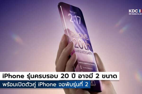 iphone 20th anniversary