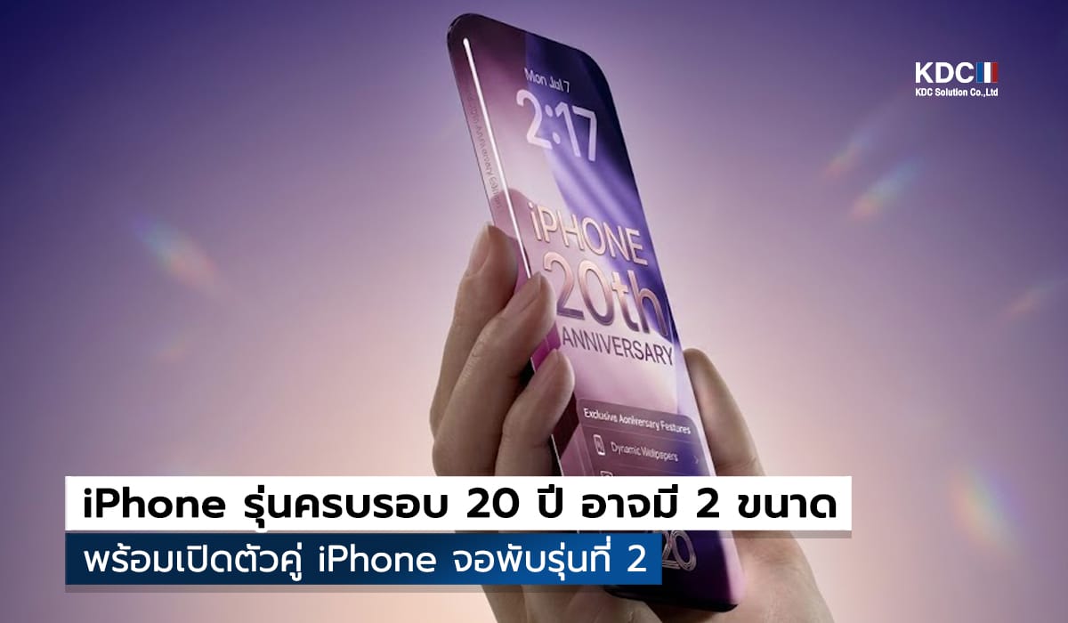 iphone 20th anniversary