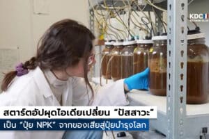 NPK Recovery