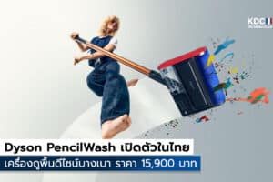 Dyson PencilWash™