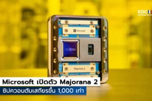 Majorana 2