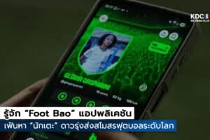 “Foot Bao”