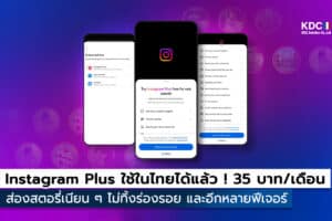 Instagram Plus