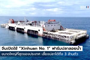 Xinhuan No. 1