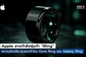 iRing