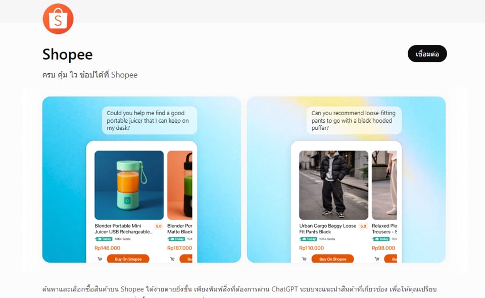 ค้นหาสินค้าผ่าน ChatGPT