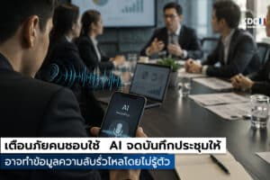AI notetakers