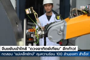 Artificial Sun