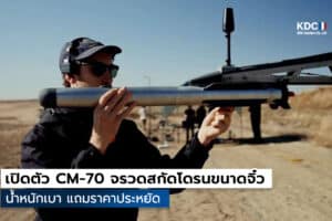 CM-70