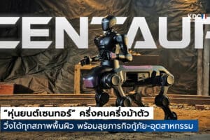 Centaur Robot