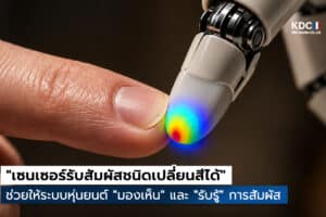 Colour-changing tactile sensor