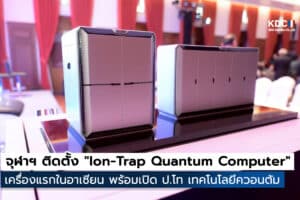 Ion-Trap Quantum Computer