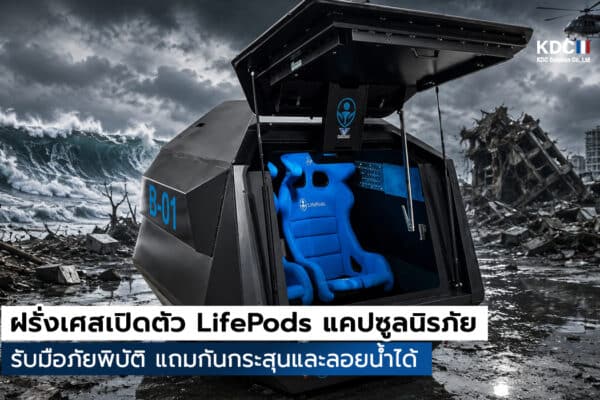 LifePods