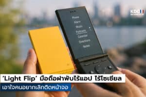 Light Flip