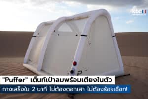 Puffer tent