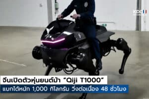 Qiji T1000