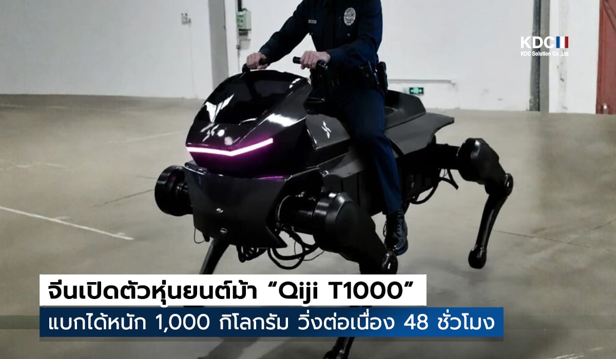 Qiji T1000