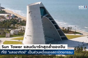 Sun Tower
