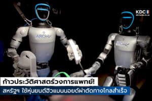 Teleoperated Humanoid Robot