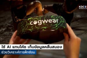 Cogwear