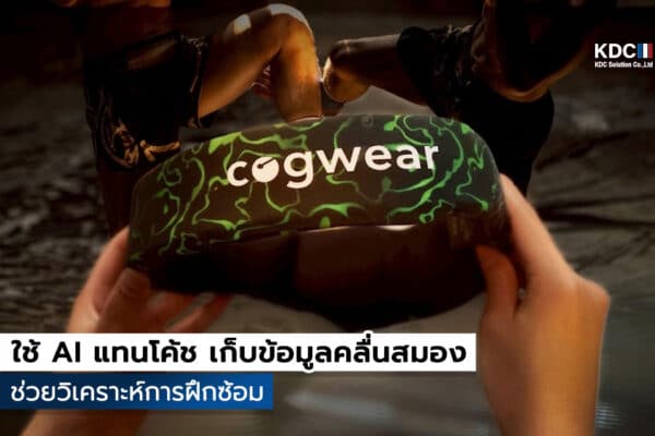 Cogwear
