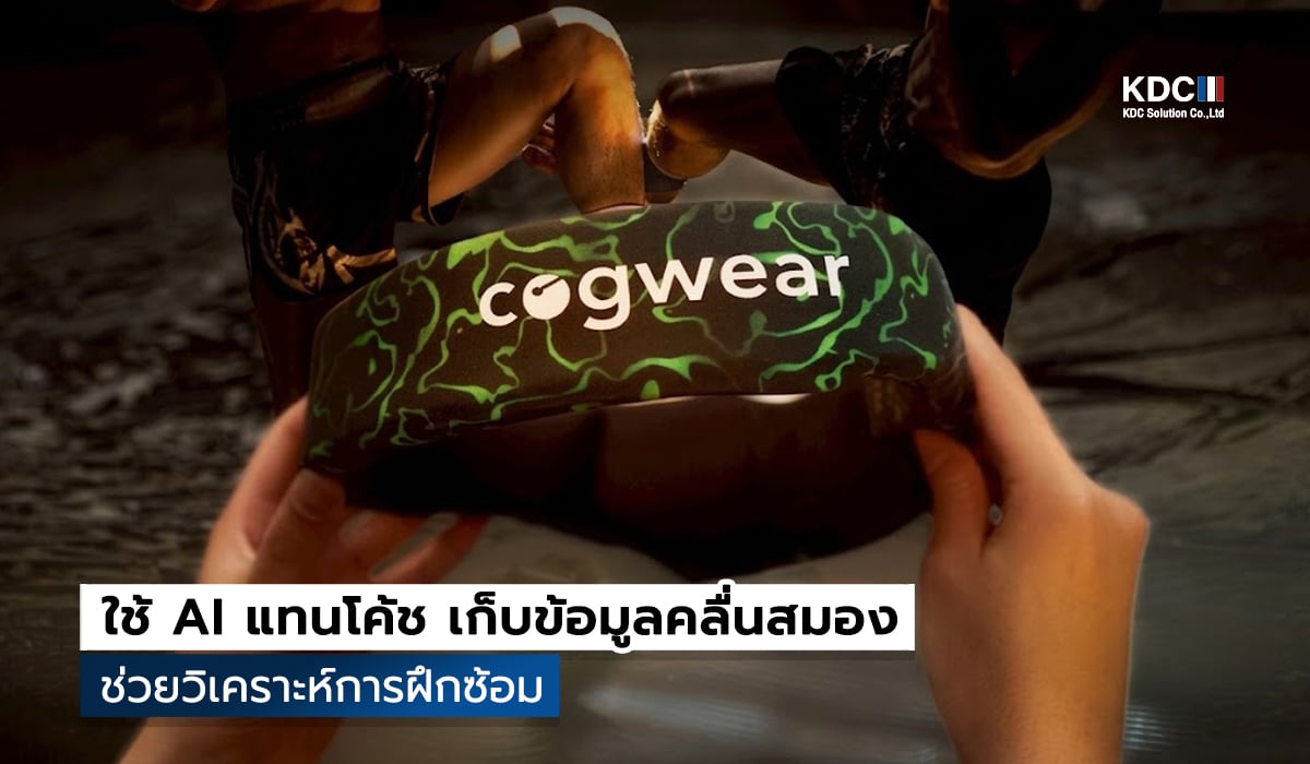 Cogwear