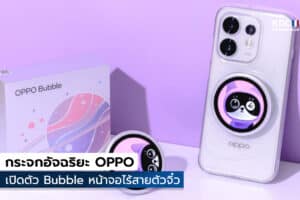 OPPO Bubble